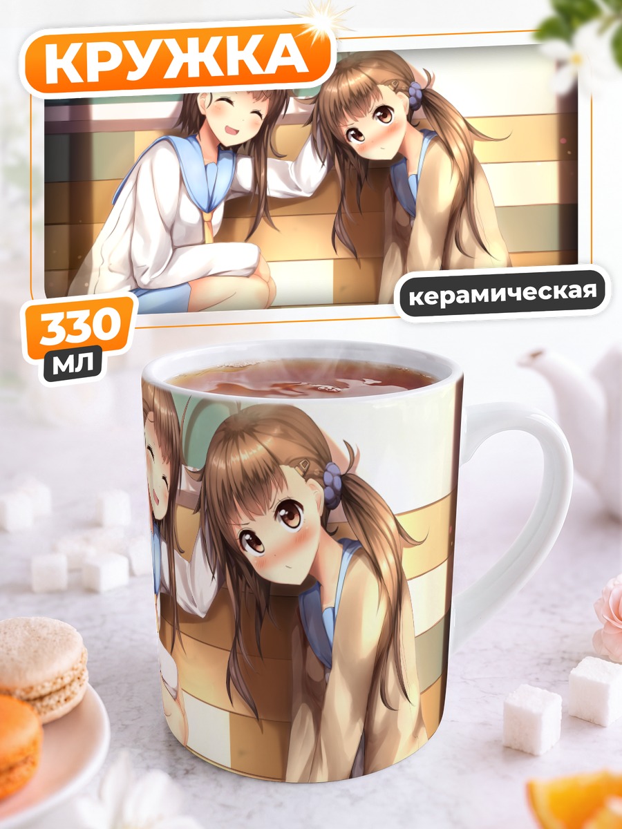 Кружка керамическая Косаки и Хару Онодэра