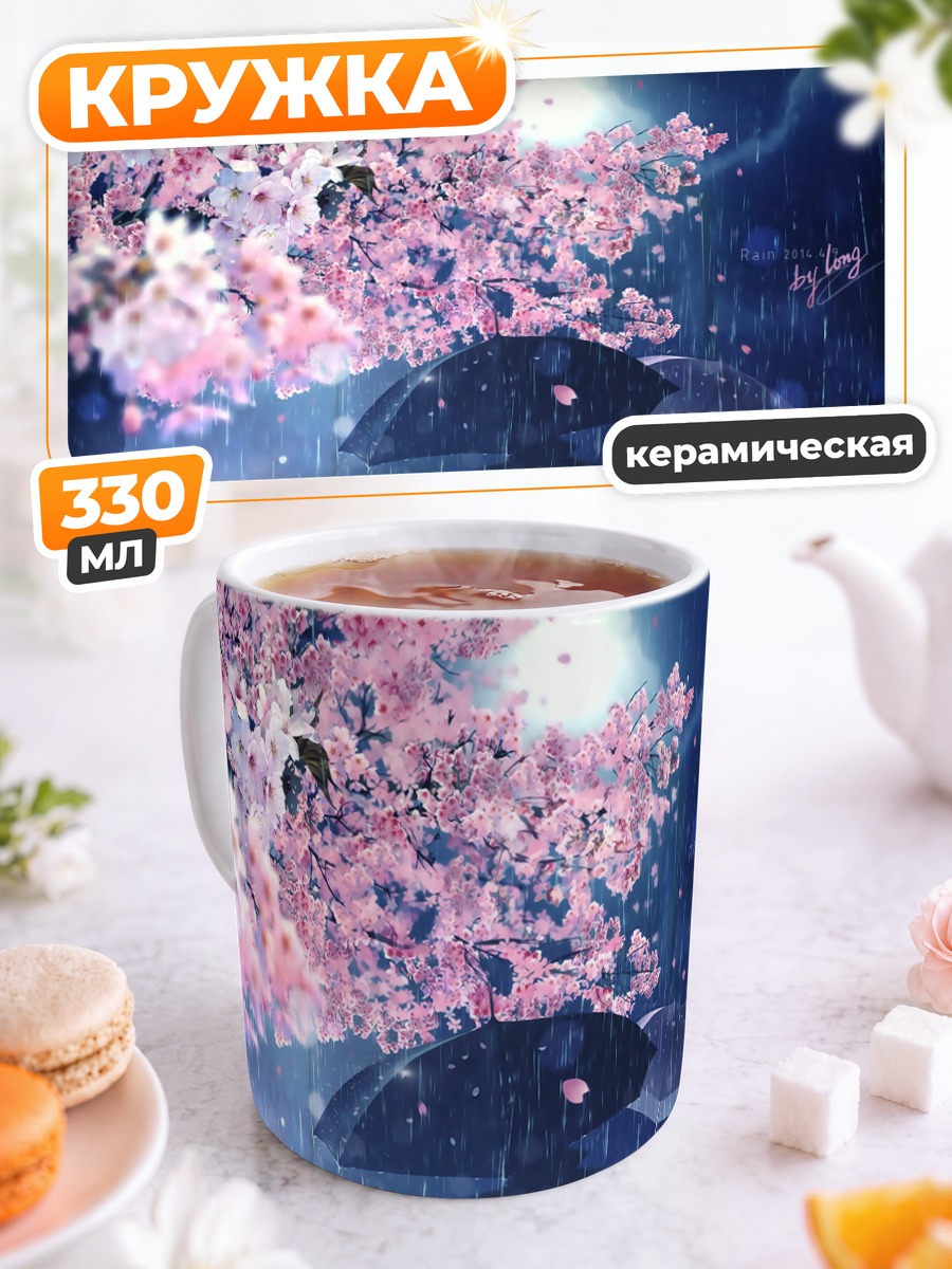 Кружка керамическая Ночная сакура в дождь