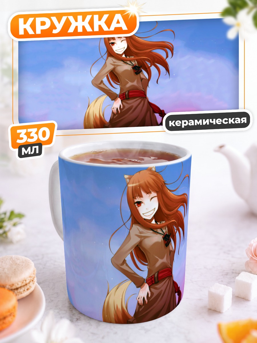 Кружка керамическая Хоро Хоро на закате