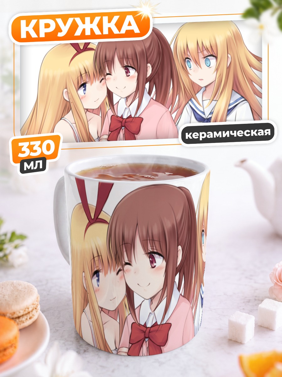 Кружка керамическая Амаэ Коромо и подруги