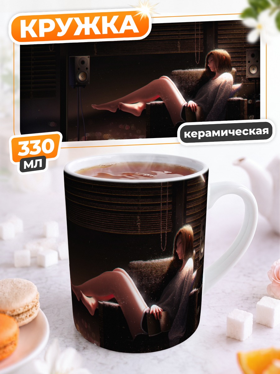 Кружка керамическая Ночной отдых с книгой