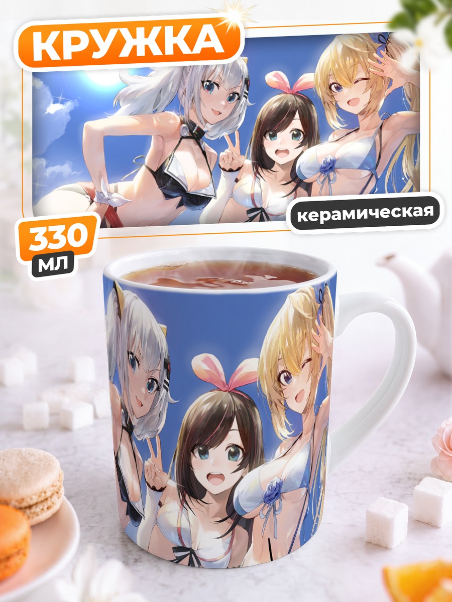 Кружка керамическая Кизуна Ай на пляже