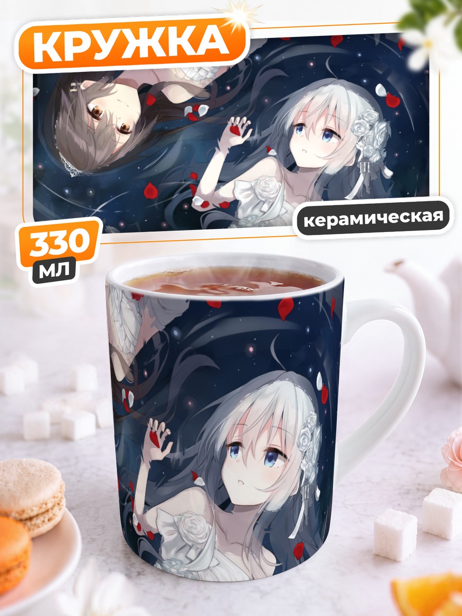 Кружка керамическая Харуна и Хибики