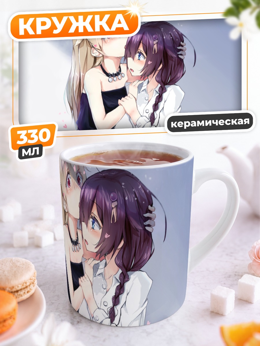Кружка керамическая Сигурэ и Юдати