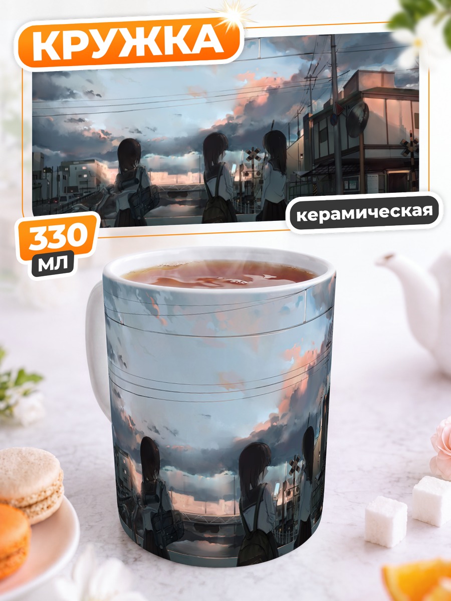 Кружка керамическая Школьницы на закате