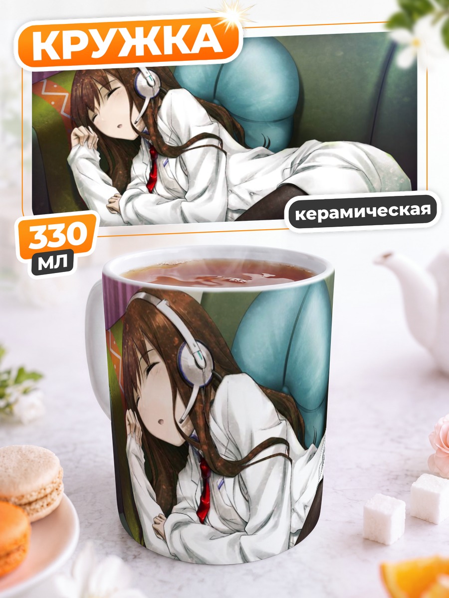 Кружка керамическая Курису Макисэ на диване