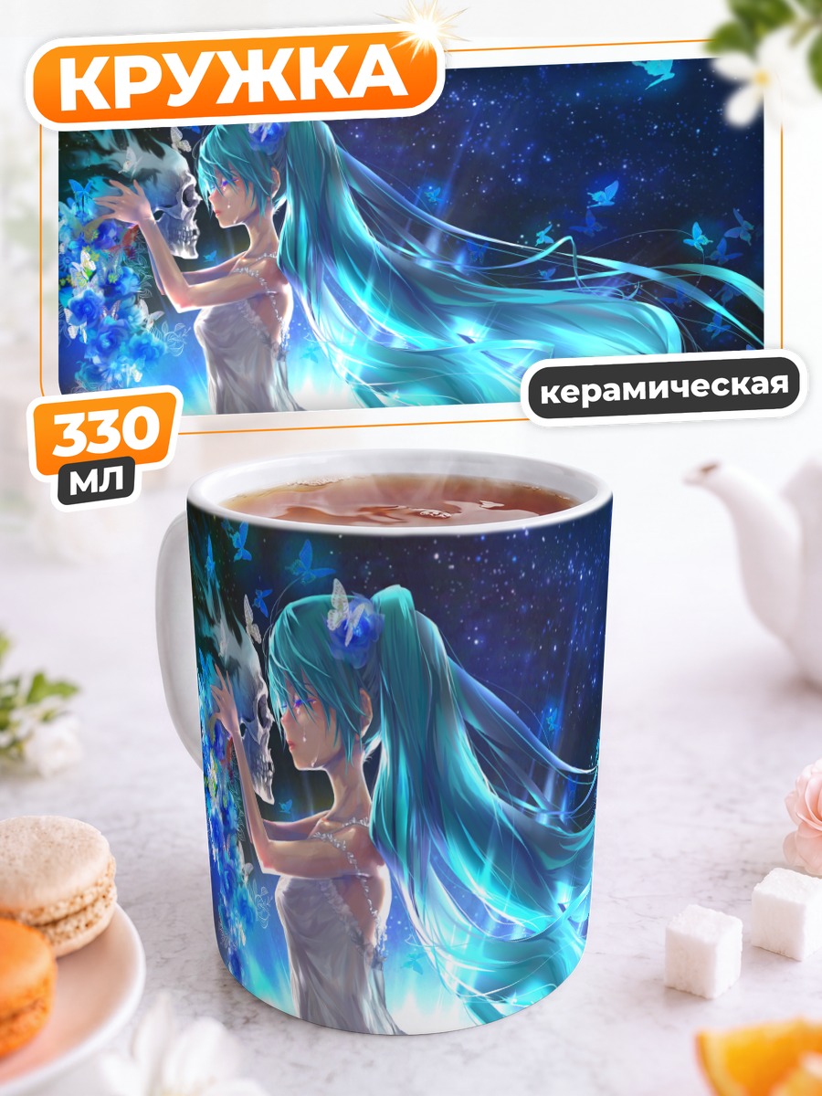 Кружка керамическая Мику Хацунэ с бабочками