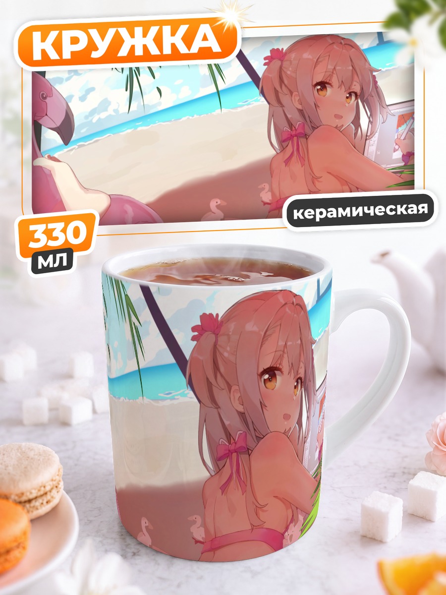 Кружка керамическая Девушка на пляже