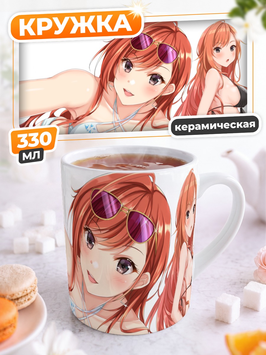 Кружка керамическая Нацуха Арисугава на пляже