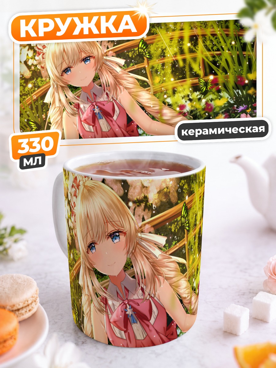 Кружка керамическая Мария Антуанетта в саду