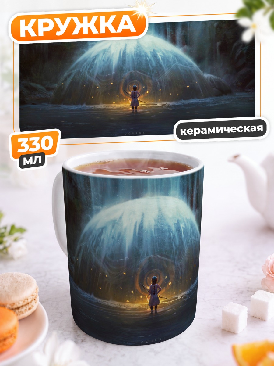 Кружка керамическая Водопад и купол