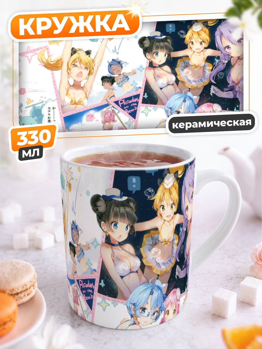 Кружка керамическая Плеяды на пляже