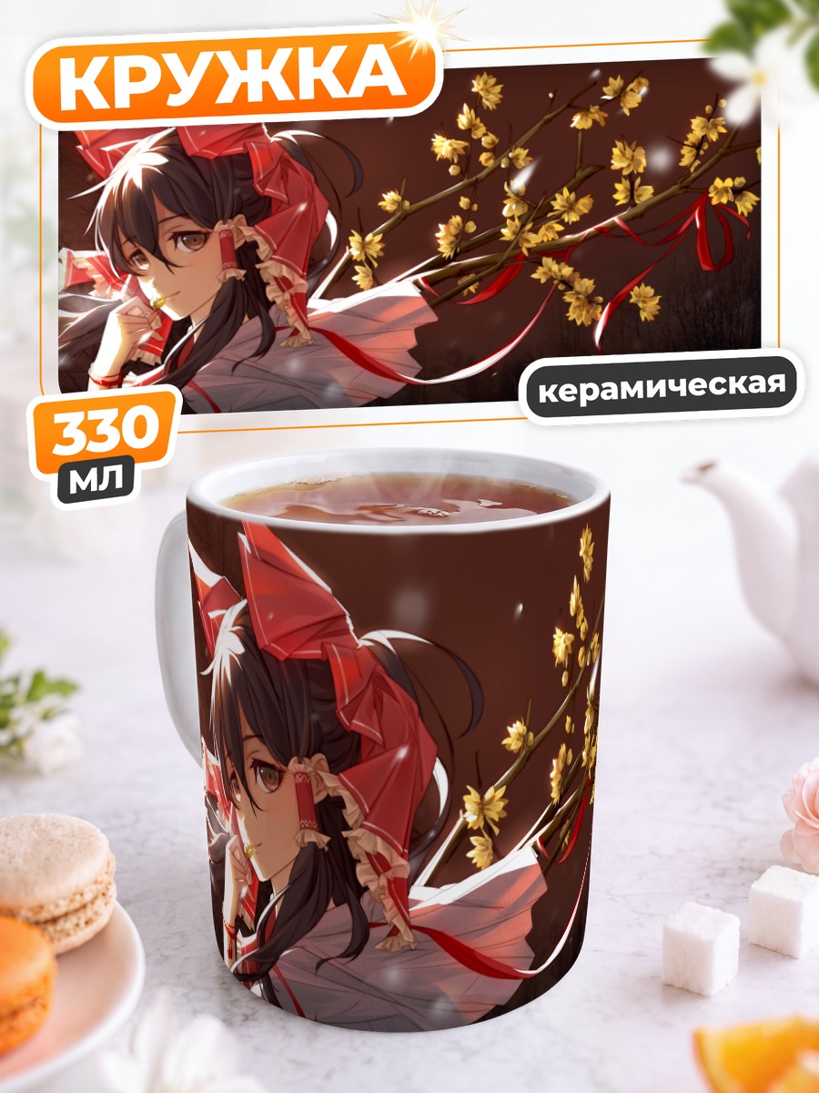 Кружка керамическая Рейму Хакурей с цветами