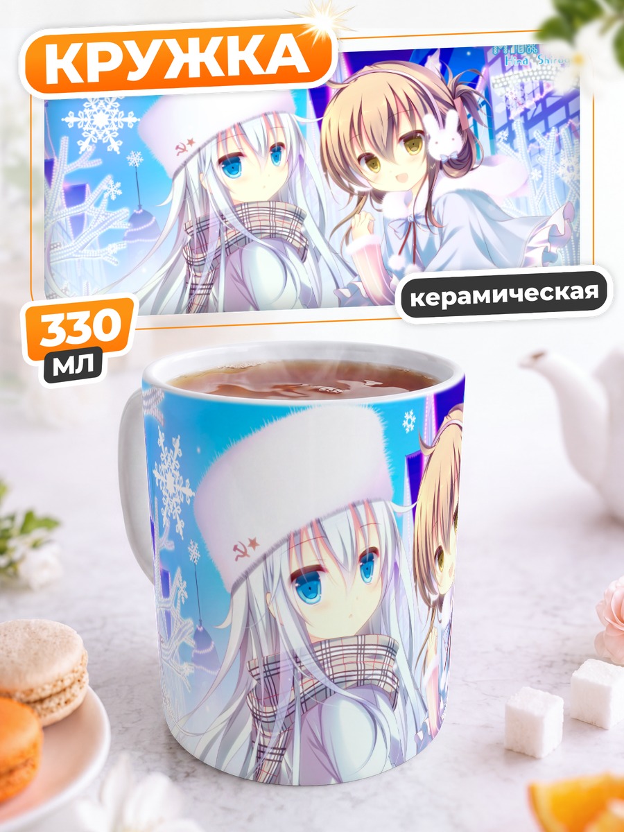 Кружка керамическая Хибики в снегах