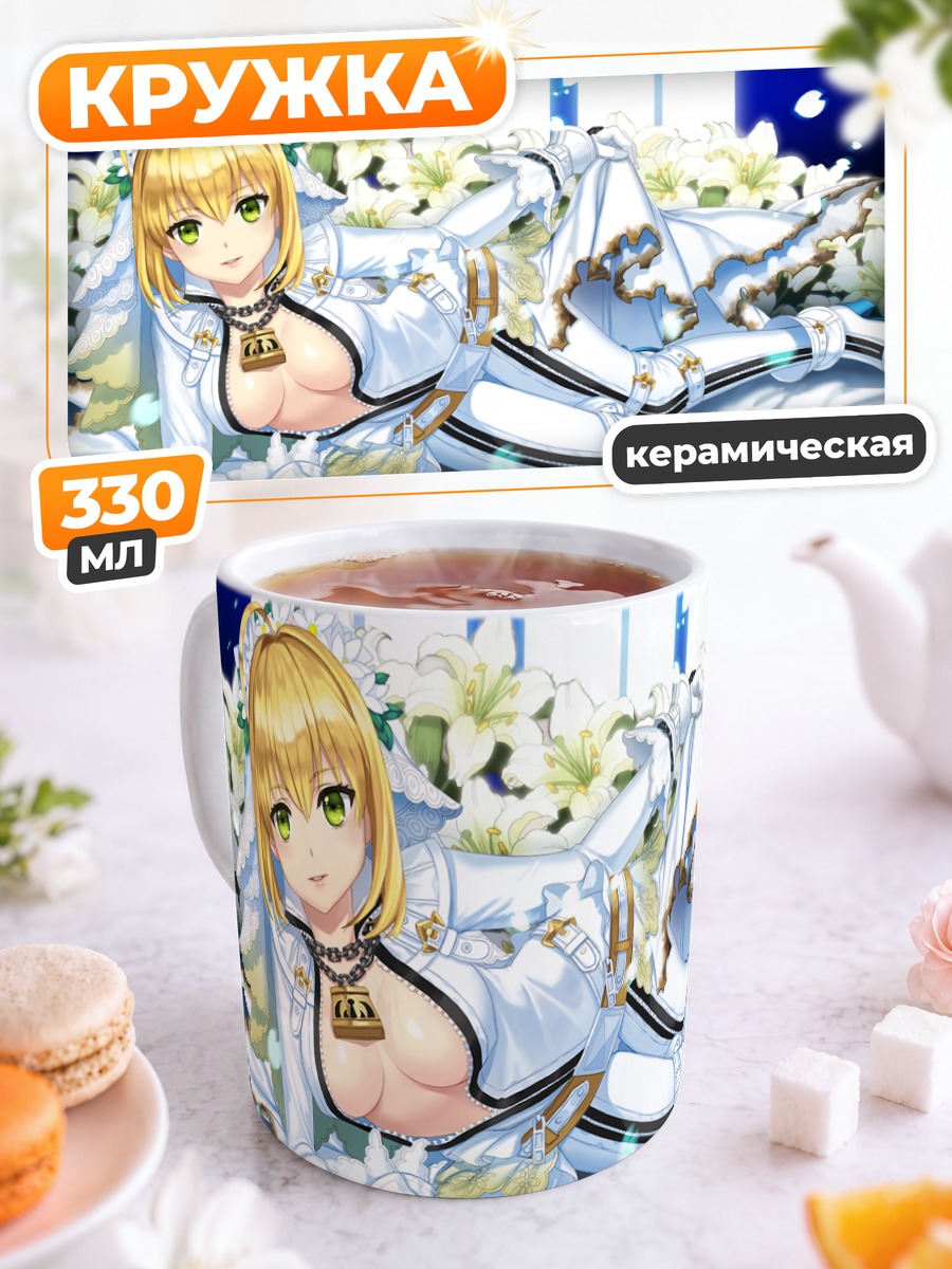 Кружка керамическая Неро Клаудиус невеста