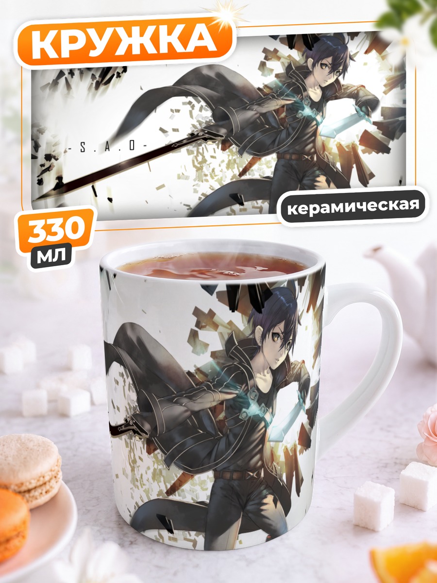 Кружка керамическая Казуто Киригая с мечом