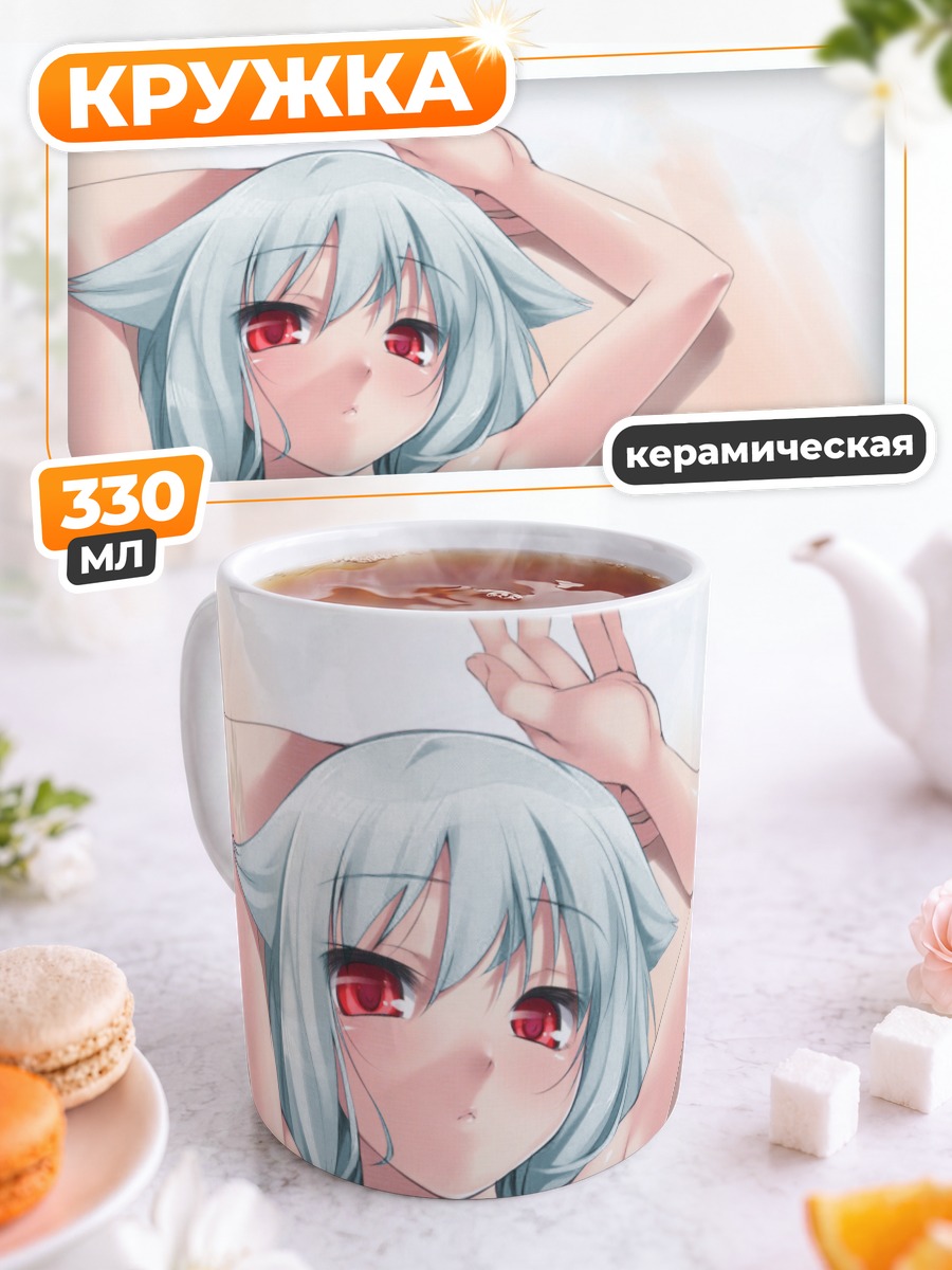 Кружка керамическая Кисуми в мечтах