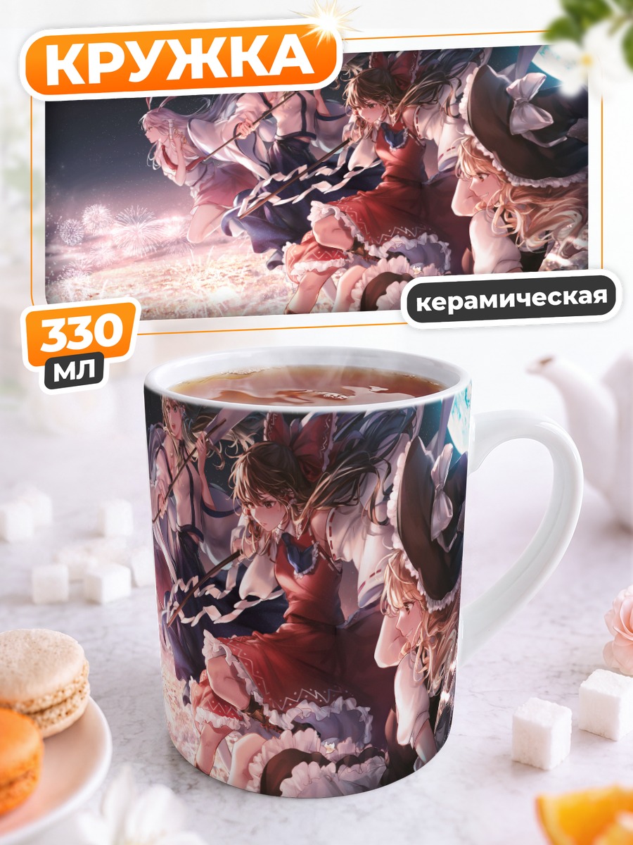 Кружка керамическая Рейму и Мариса