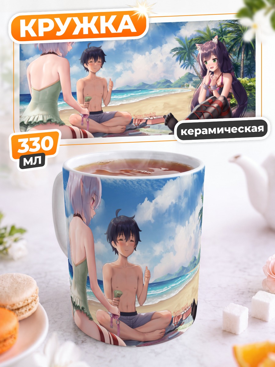 Кружка керамическая Карил на пляже