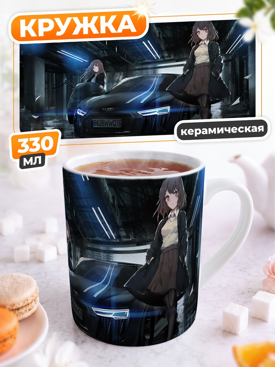 Кружка керамическая Девушки у авто