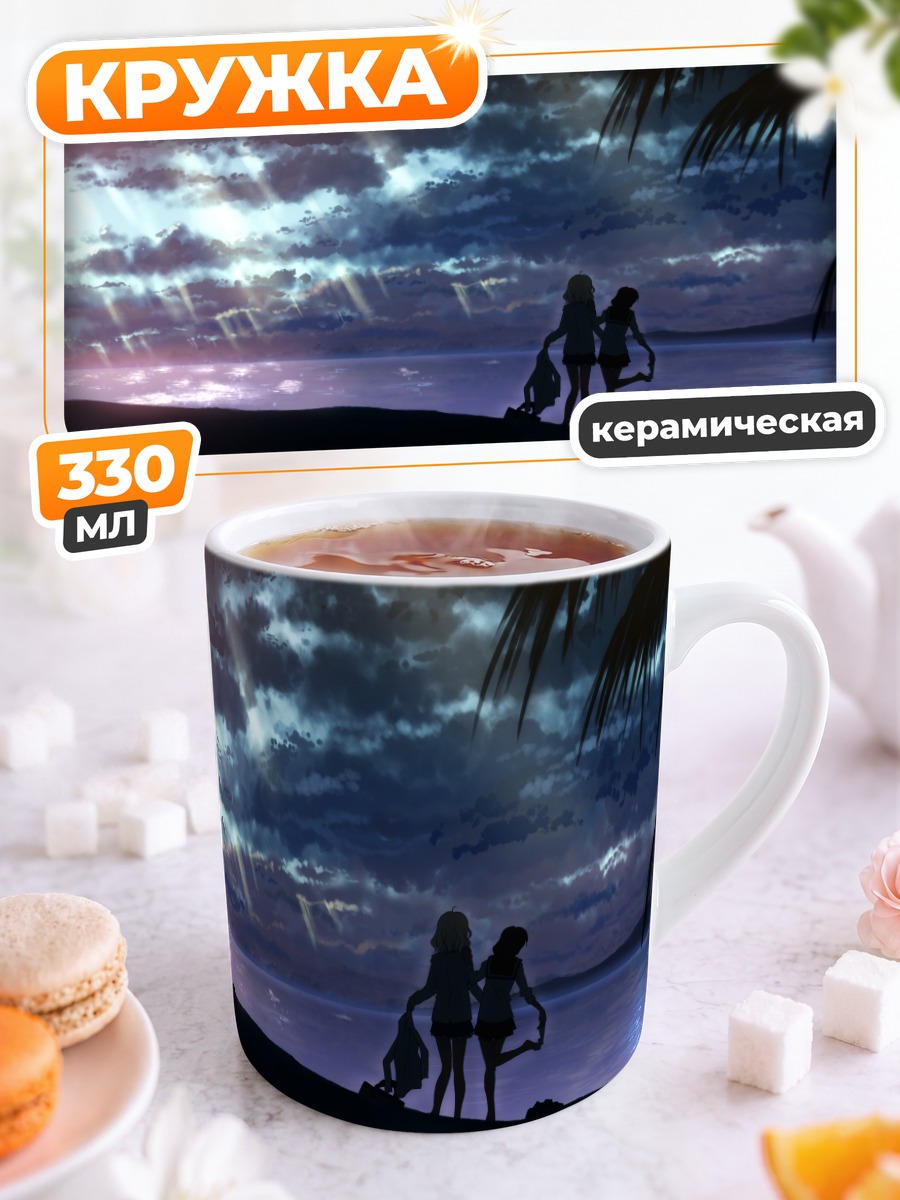 Кружка керамическая Ночной пляж и облака