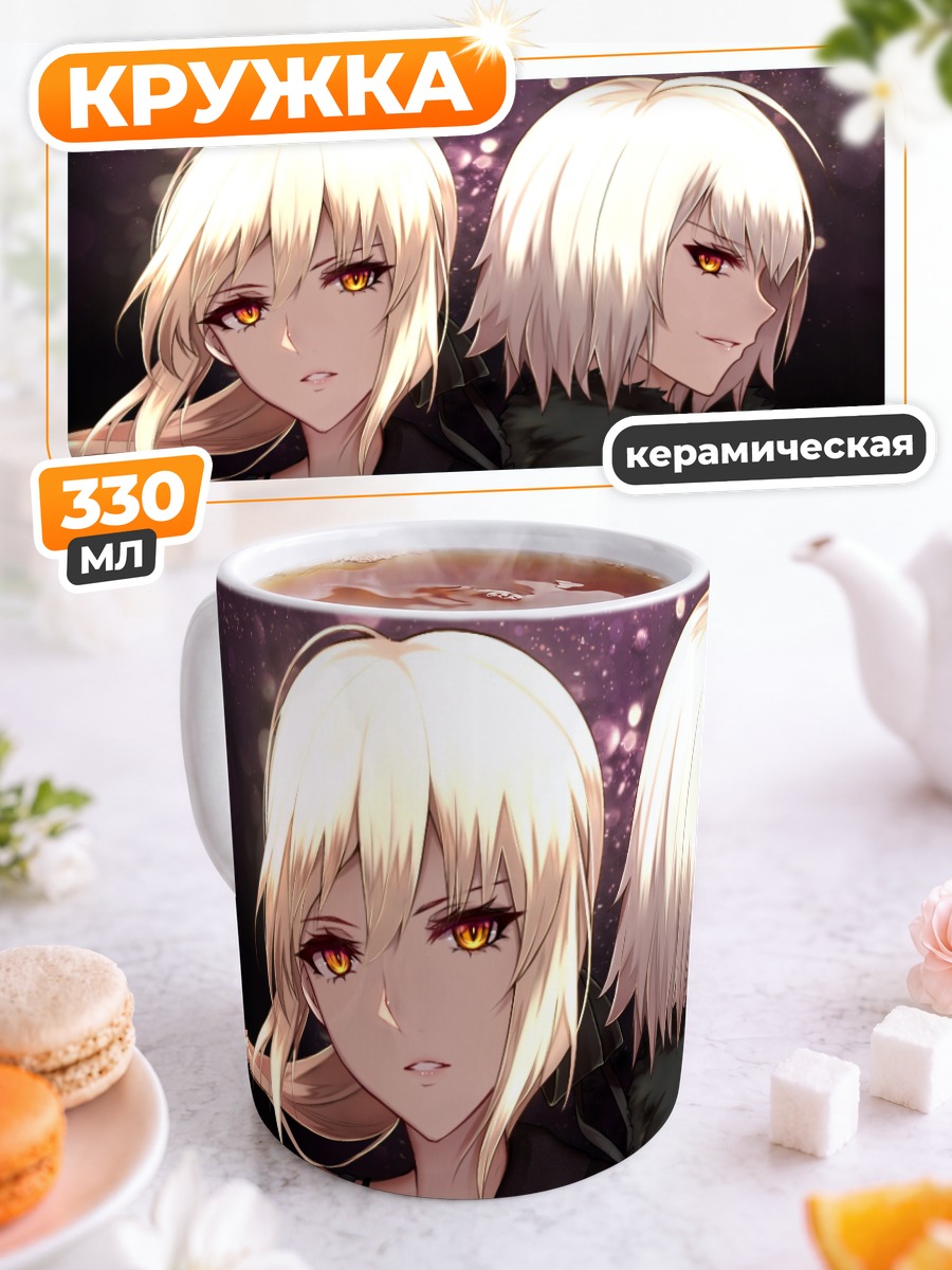 Кружка керамическая Артурия и Жанна