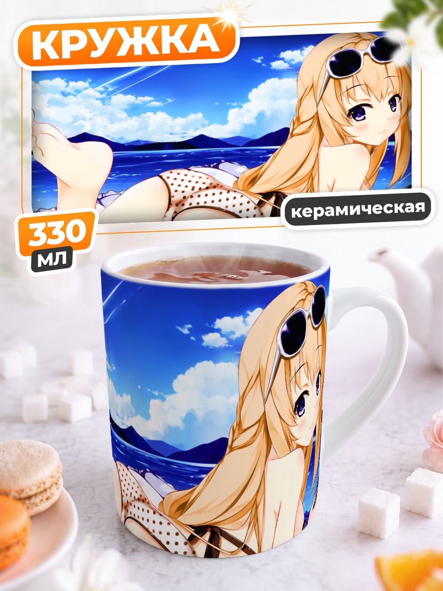 Кружка керамическая Верт на пляже