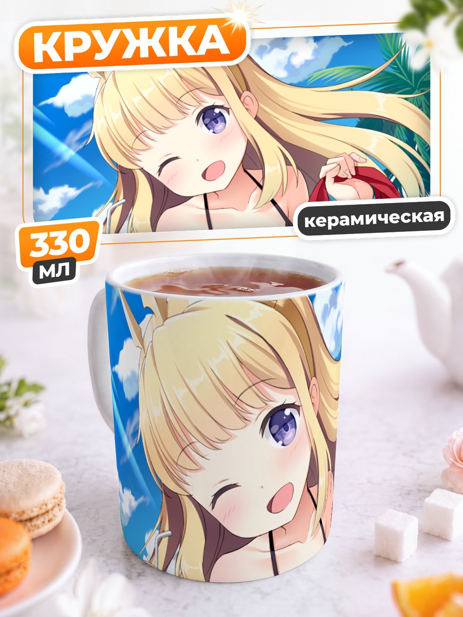 Кружка керамическая Кальциостро на пляже
