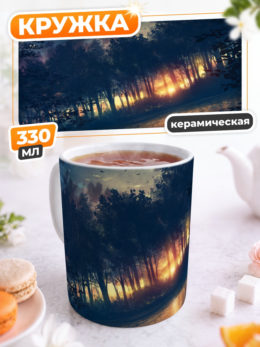 Кружка керамическая Закат в лесу