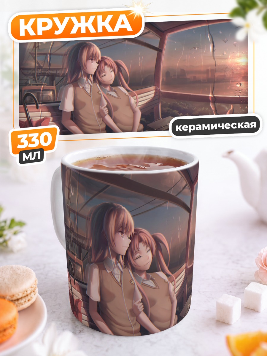 Кружка керамическая Мисака Микото в автобусе