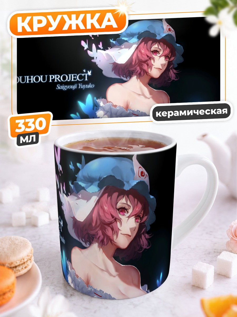 Кружка керамическая Ююко Сайгёдзи в голубом