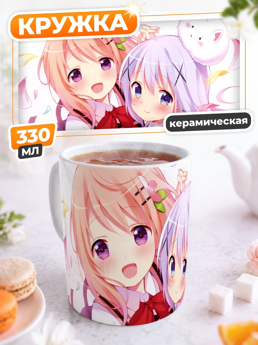 Кружка керамическая Кокоа и Чино