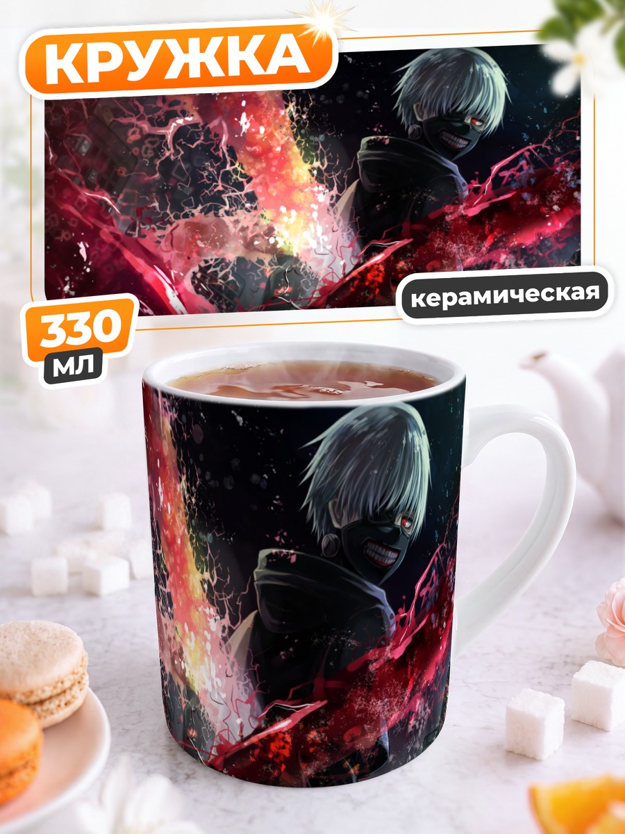 Кружка керамическая Кен Канеки в бою
