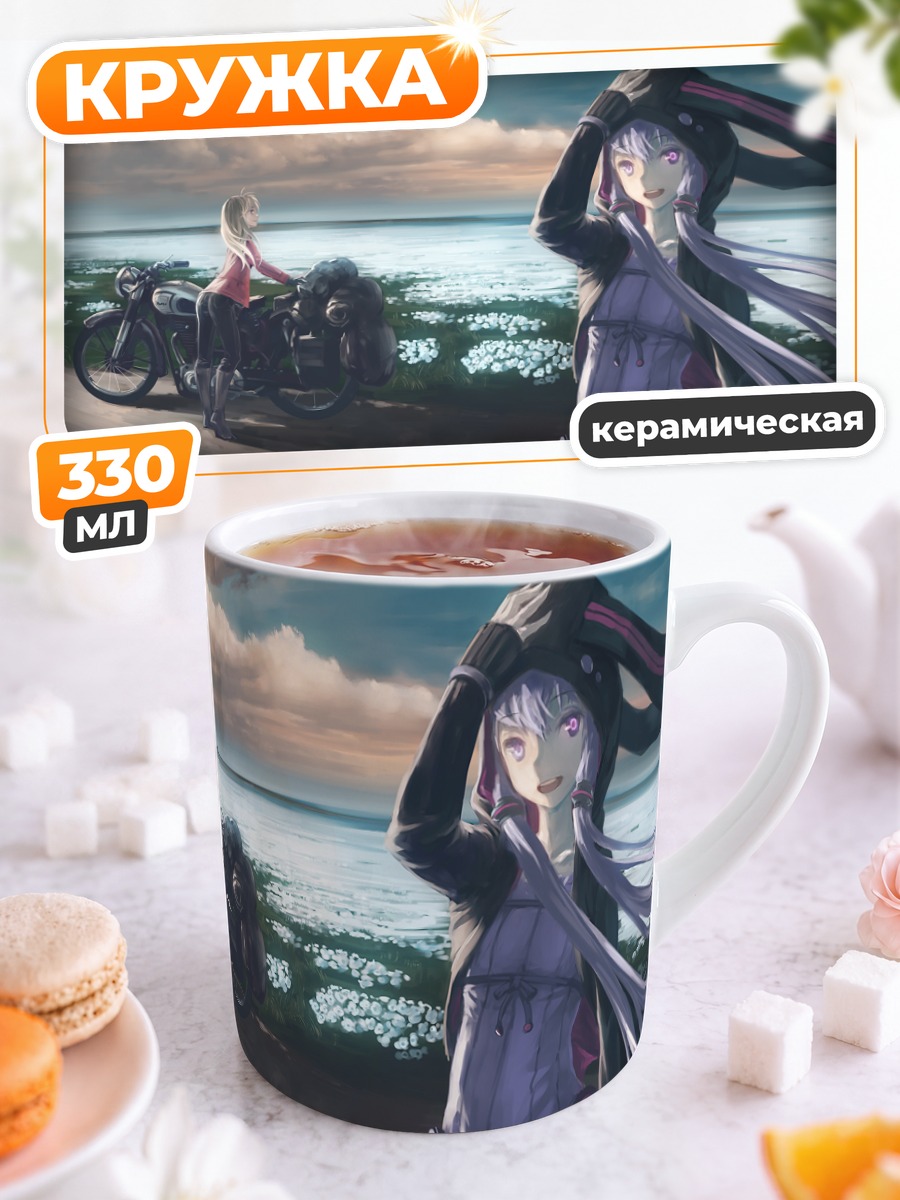 Кружка керамическая Юдзуки Юкари у моря