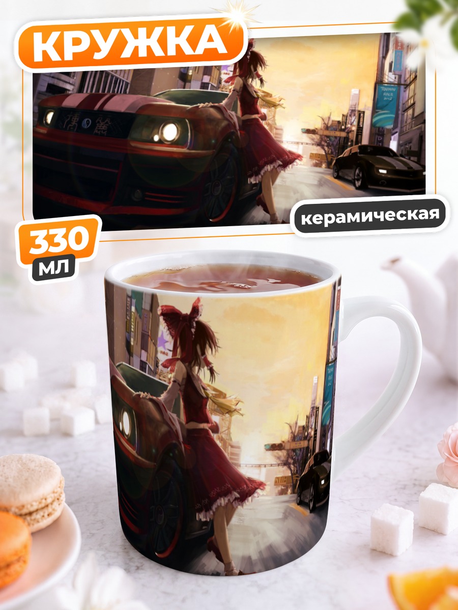 Кружка керамическая Рейму Хакурей и авто
