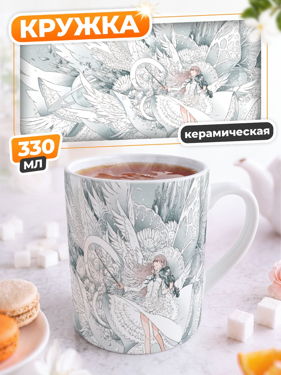 Кружка керамическая Белокрылая скрипачка