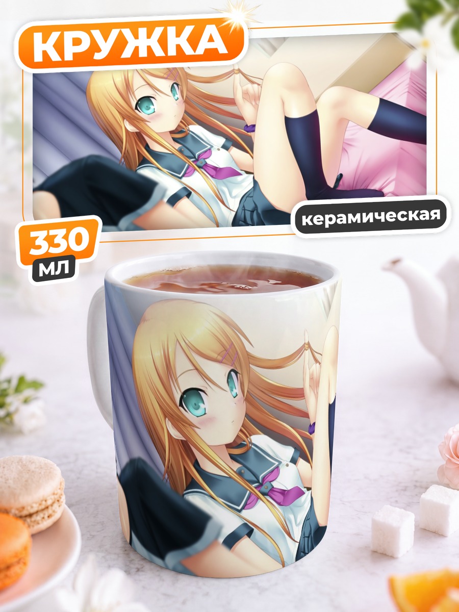 Кружка керамическая Кирино Косака на кровати