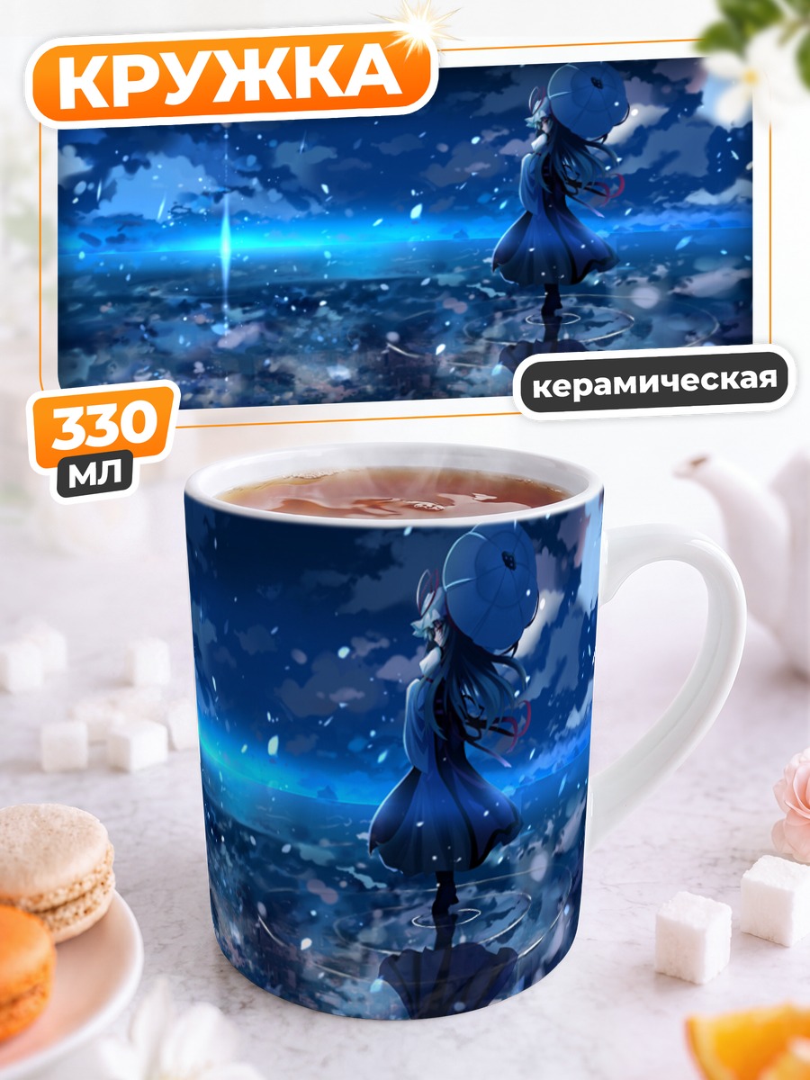 Кружка керамическая Юкари Якумо в сумерках