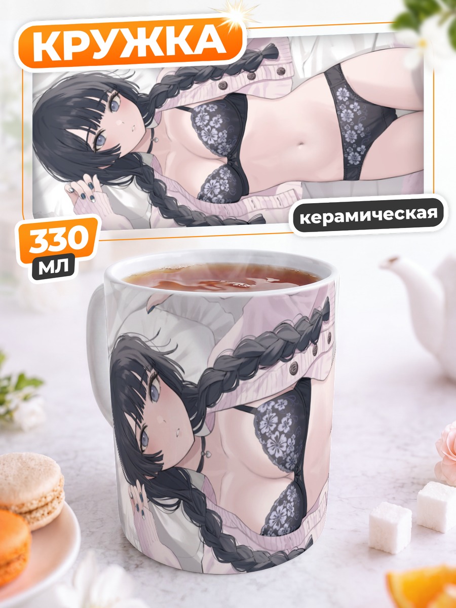 Кружка керамическая Девушка в белье