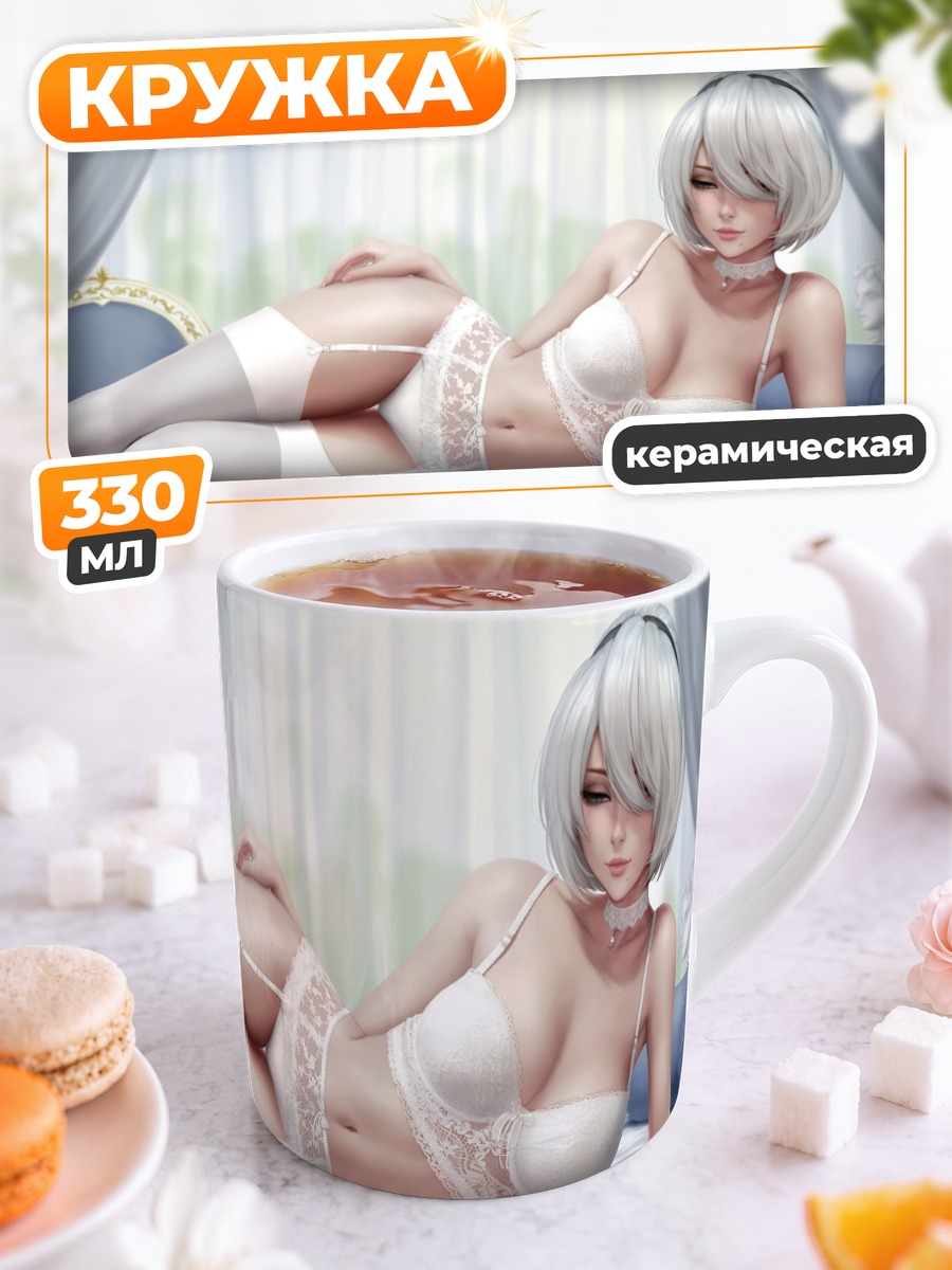 Кружка керамическая 2B в белье