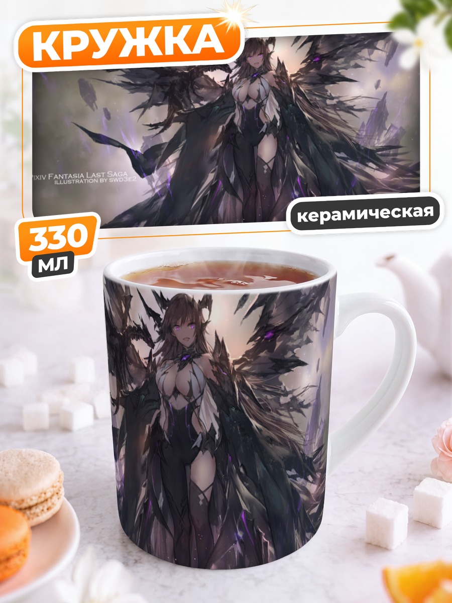 Кружка керамическая Пиксив Фантазия Тьма