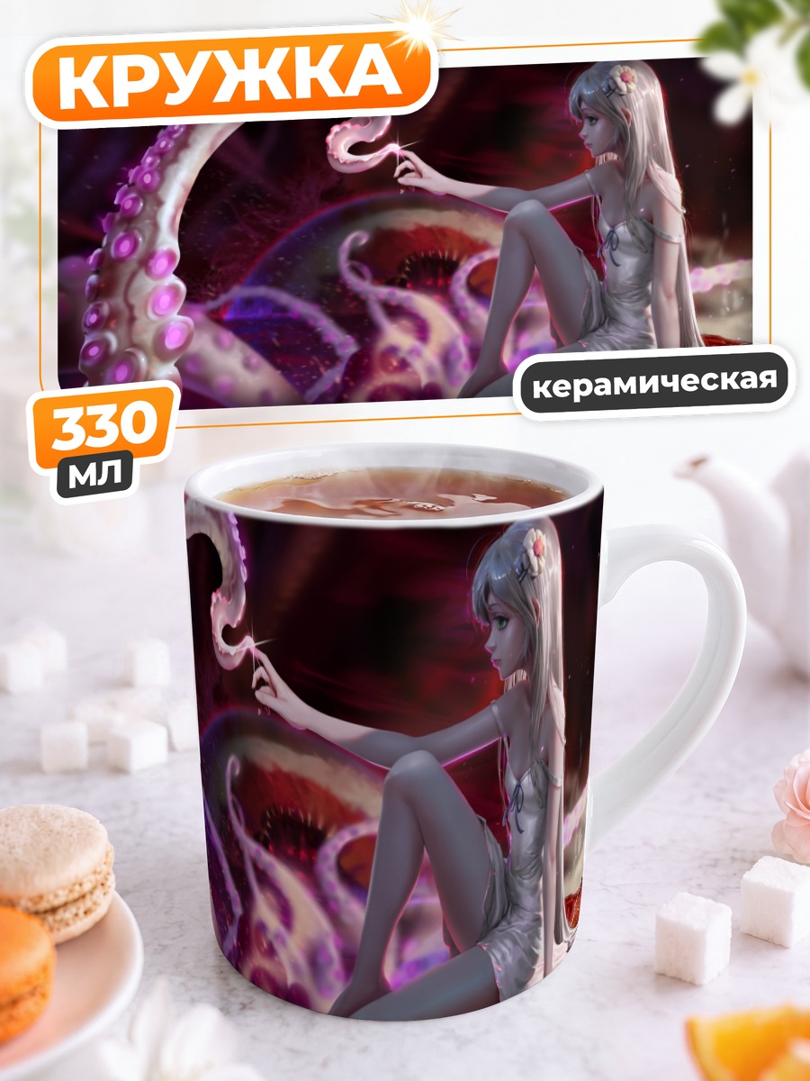 Кружка керамическая Девушка и щупальца