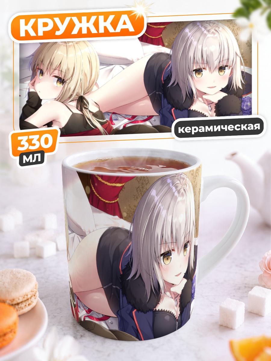 Кружка керамическая Артурия и Жанна