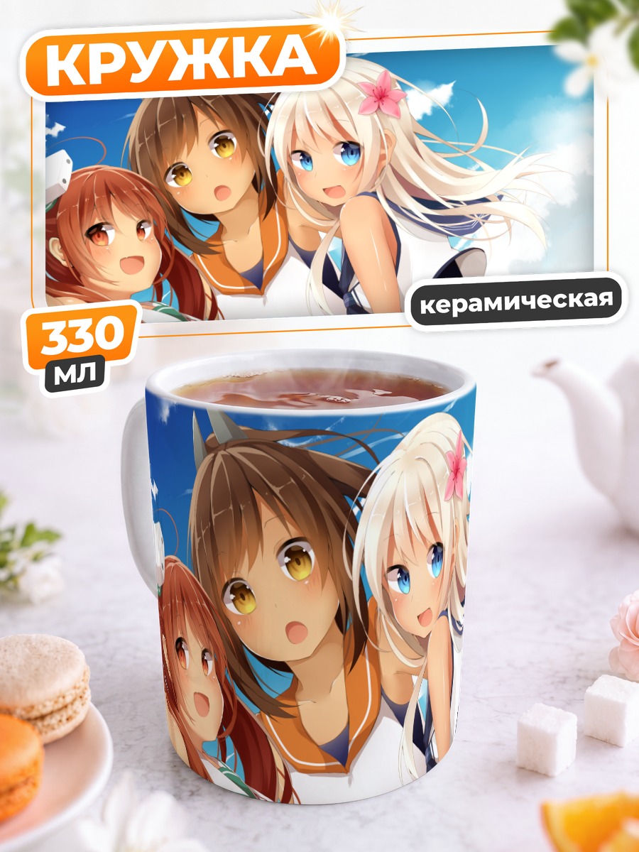 Кружка керамическая Девушки Kantai Collection