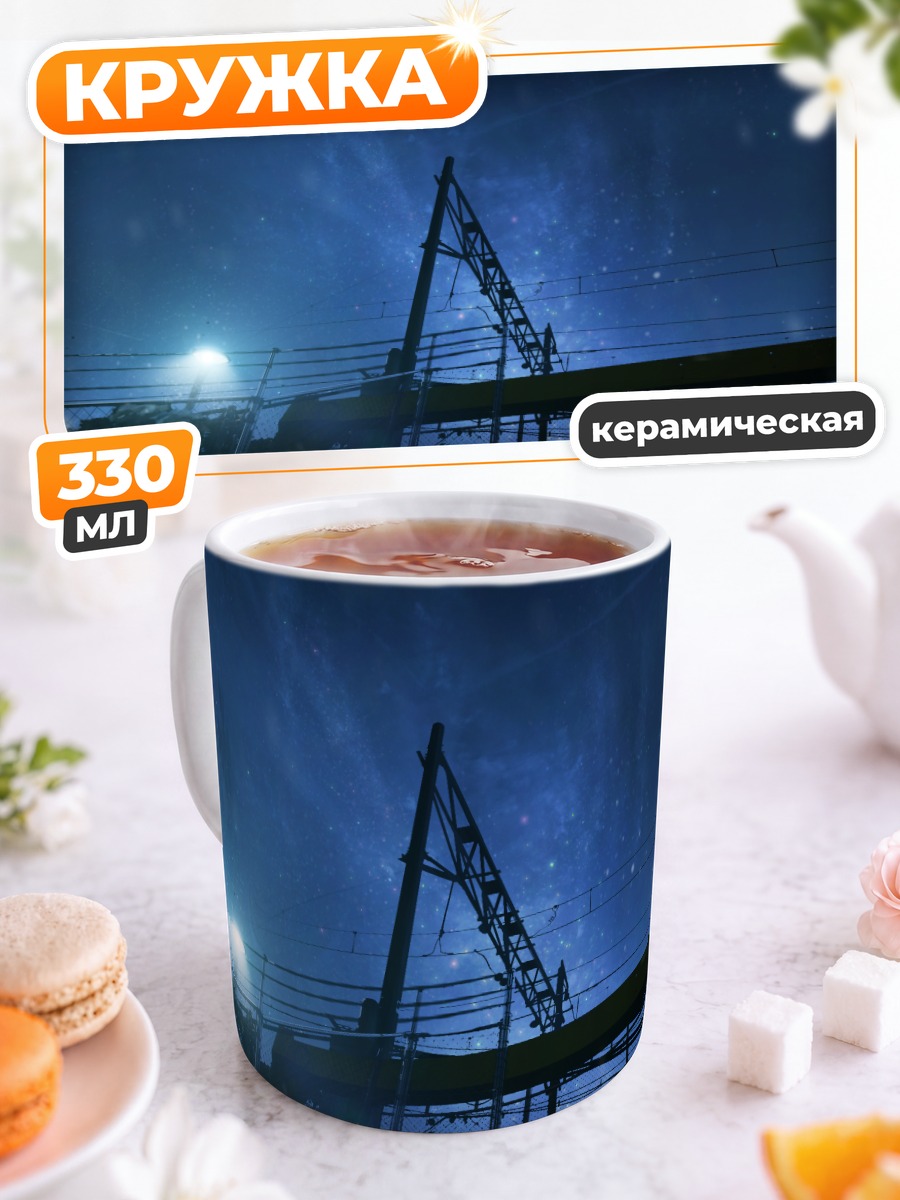 Кружка керамическая Звездная синяя ночь