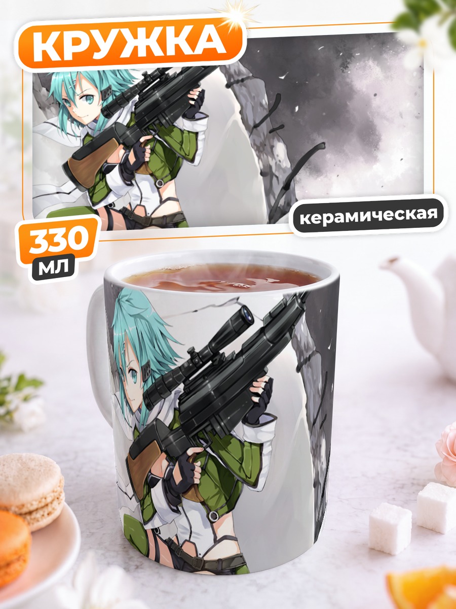 Кружка керамическая Шинон с винтовкой
