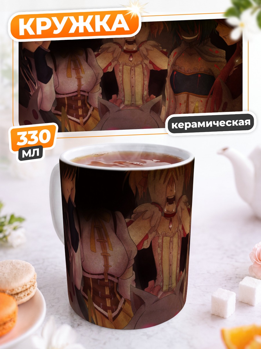 Кружка керамическая Мадока и Кьюбей