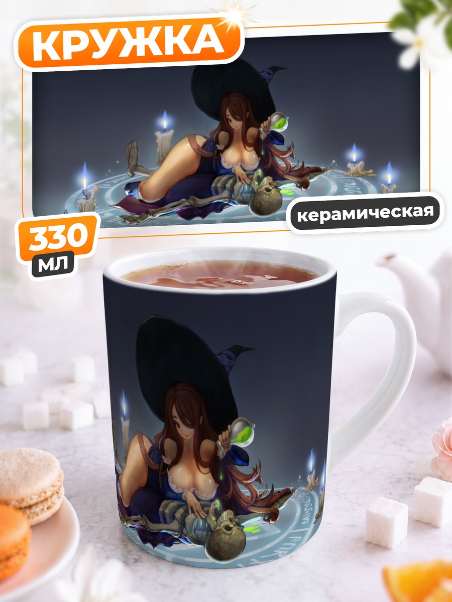 Кружка керамическая Колдунья в круге