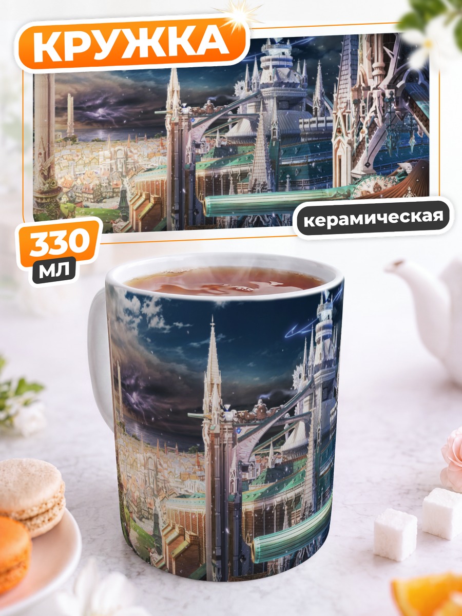 Кружка керамическая Замок Последней Истории
