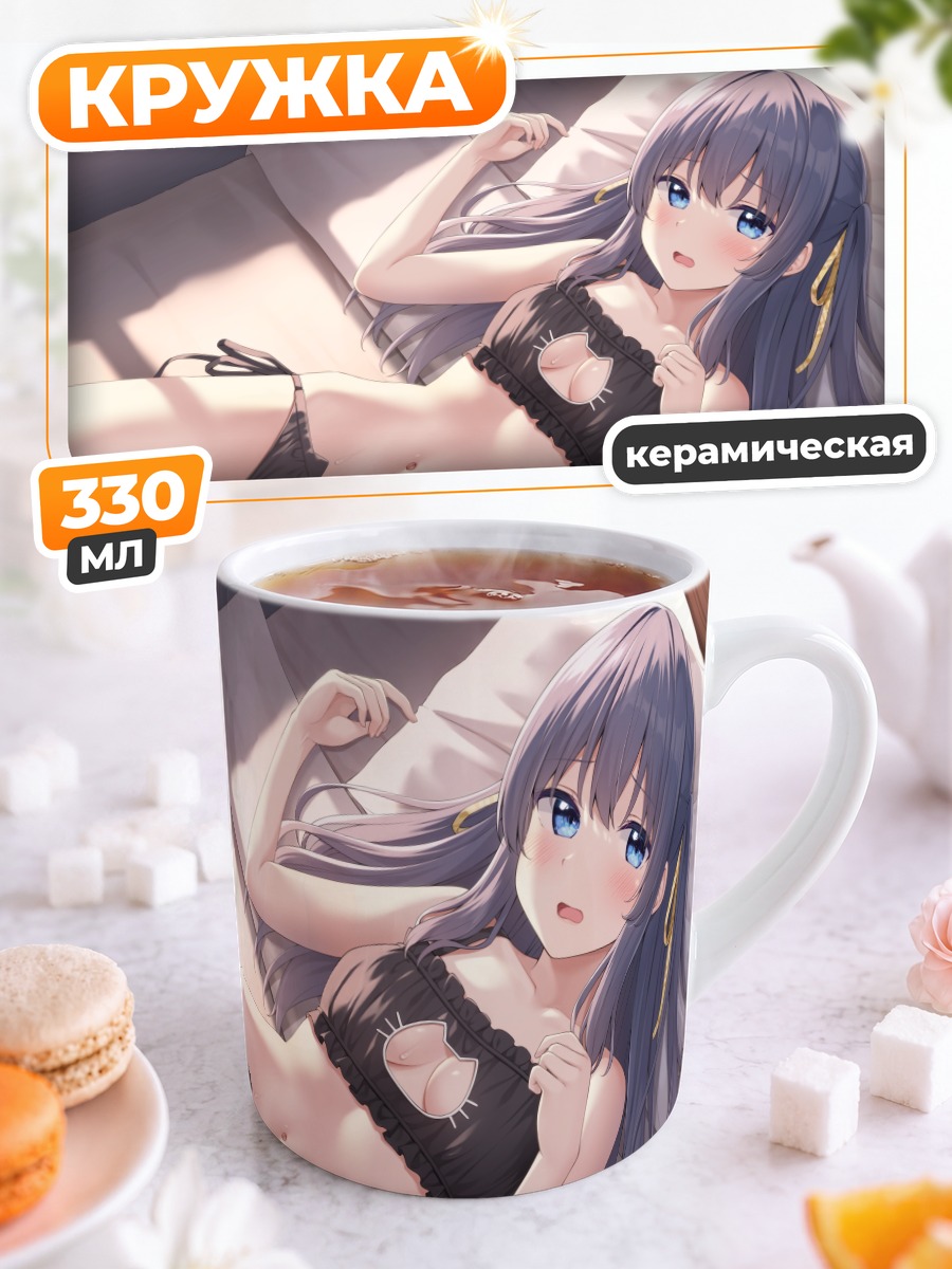 Кружка керамическая Девушка в белье